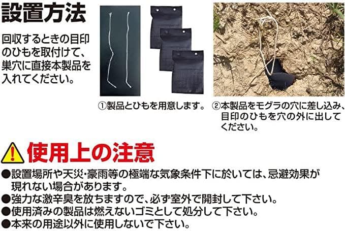 撃退モグラ激臭シート 30個入 激辛臭が約２倍の強力タイプ 効果は驚きの１年間！