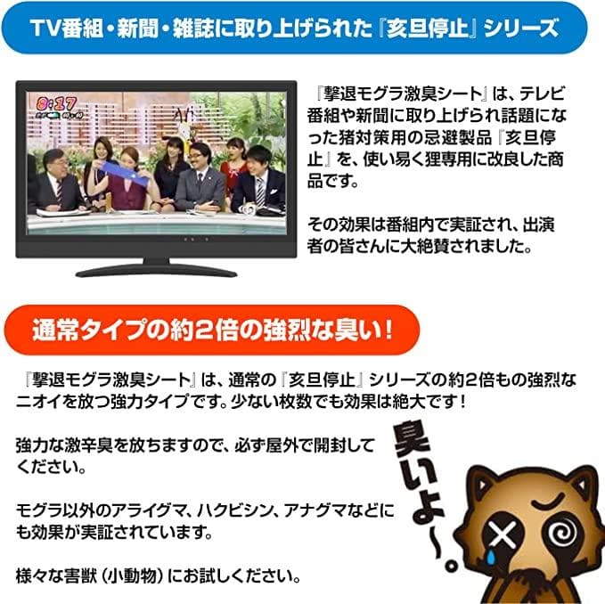 撃退モグラ激臭シート 30個入 激辛臭が約２倍の強力タイプ 効果は驚きの１年間！