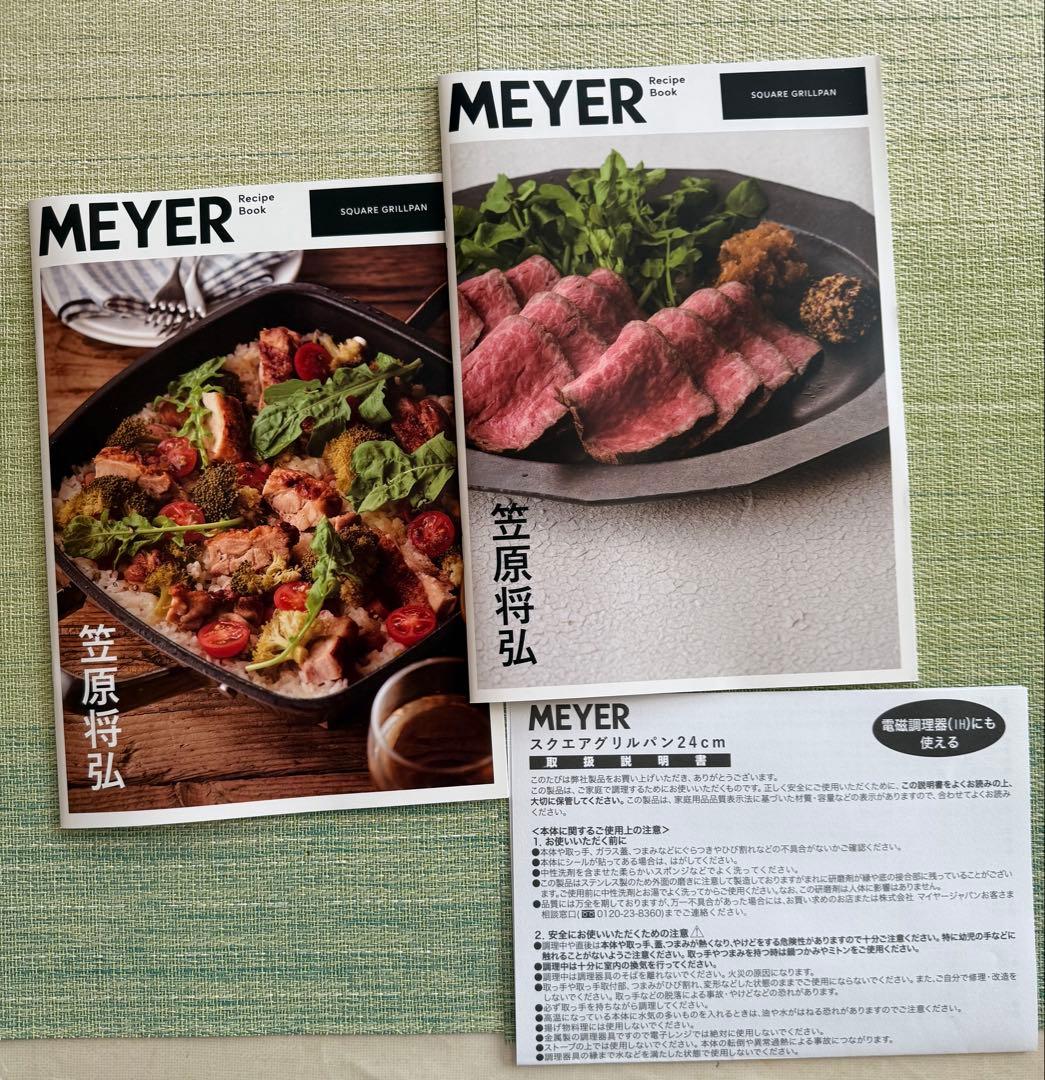 【6/13限定お値下げ】MEYER スクエアグリルパン 笠原将弘シェフレシピ付き