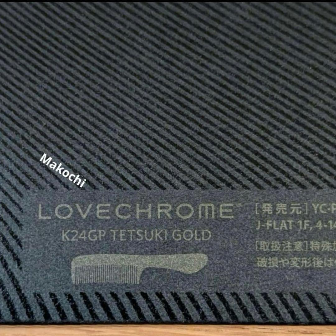 【未開封】LOVECHROME ラブクロム K24GPテツキ ゴールド コーム