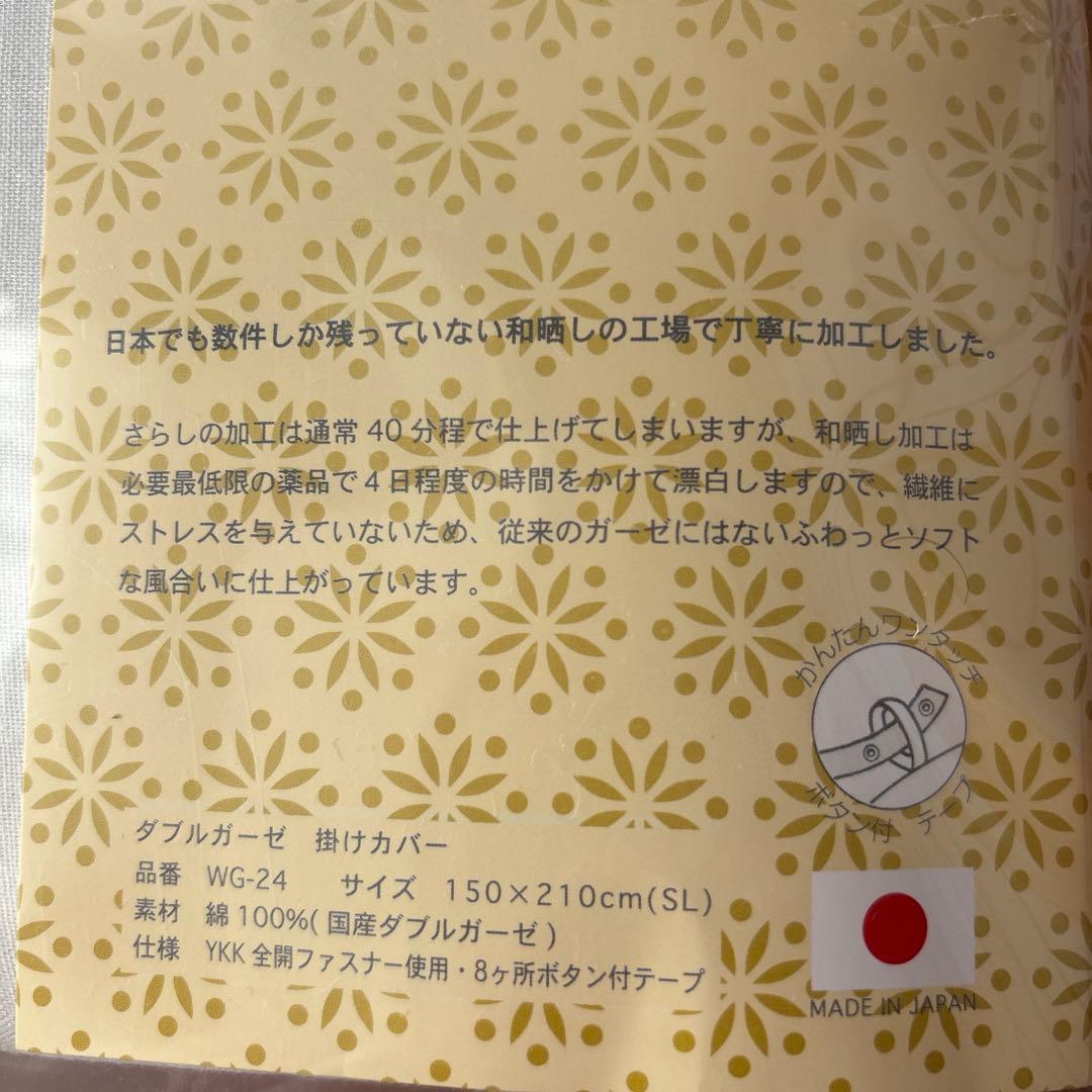 未使用　aeria 和晒し ダブルガーゼ 掛カバー&ベッドシーツ　シングル 白色