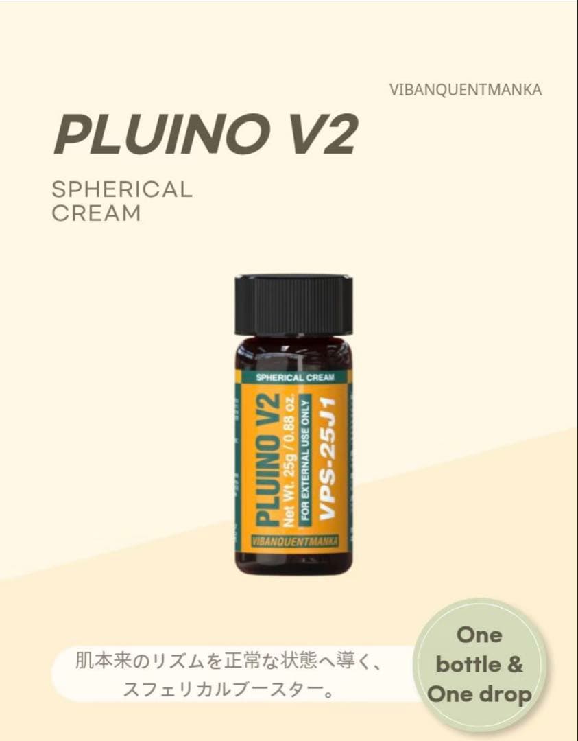 【韓国正規品】VQM PLUINO V2 プルイノ V2