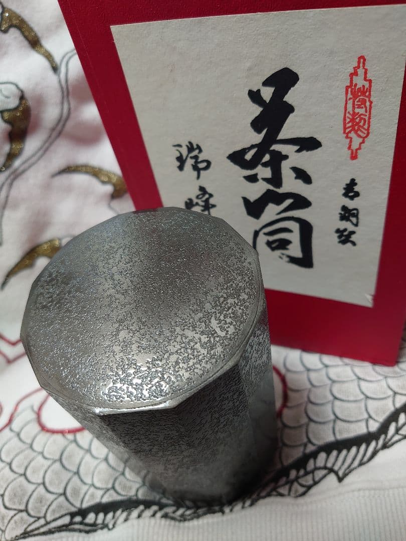 茶器 茶筒 青銅器 新品未使用品