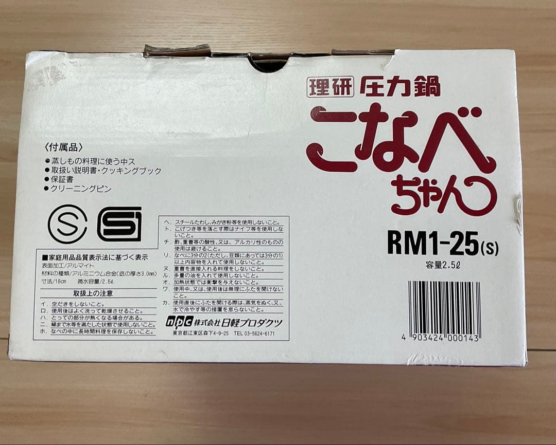 未使用 / RIKEN 理研 圧力鍋 こなべちゃん / 2.5ℓ 3合炊