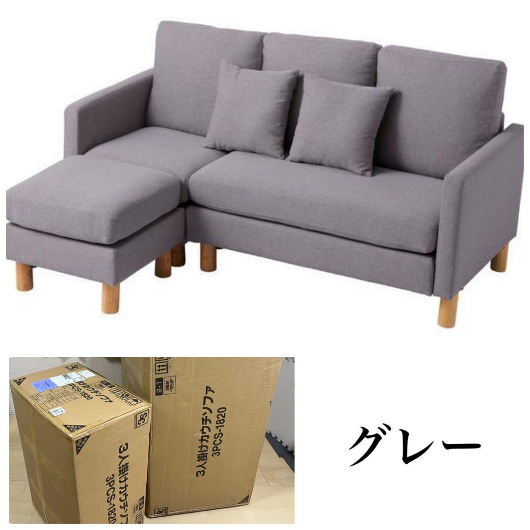 ソファ　ソファセット　3人掛け　グレー　フロアソファ