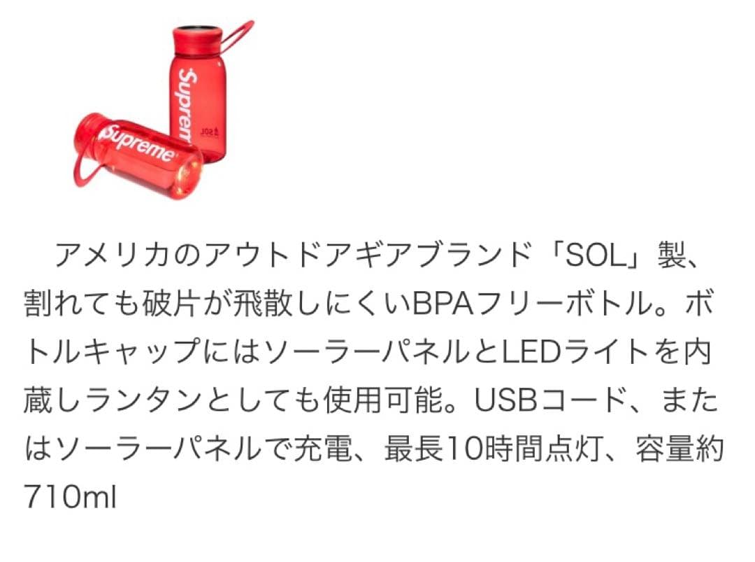 ☆Supreme x SOL Water Bottle Lantern