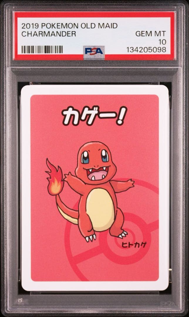 【PSA10/3連番】ポケモンババ抜き フシギダネ/ヒトカゲ/ゼニガメ