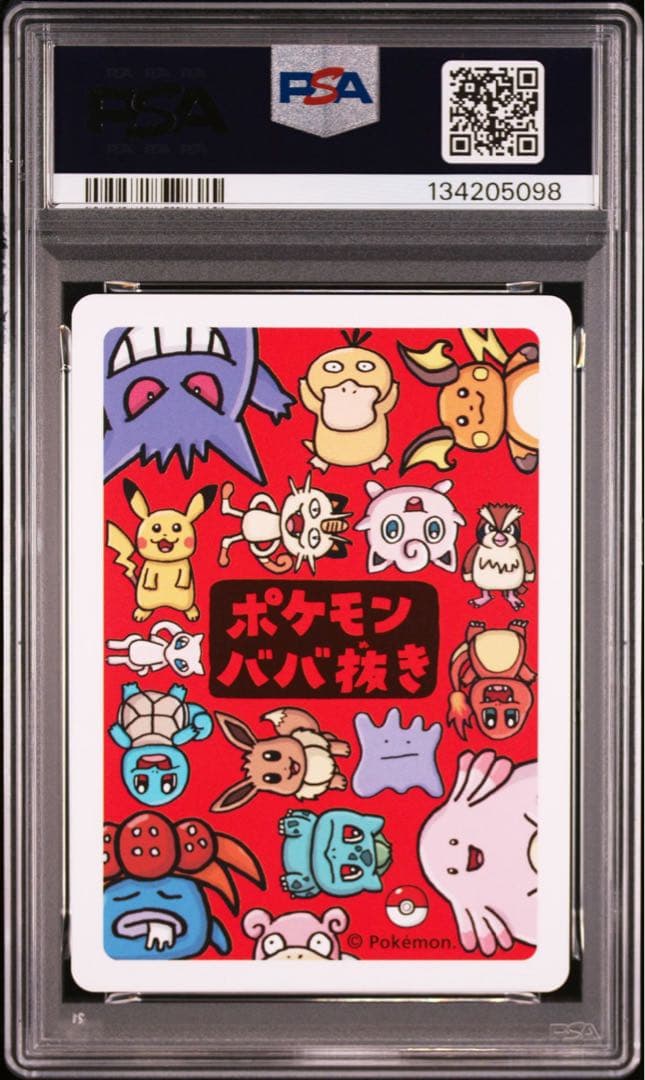 【PSA10/3連番】ポケモンババ抜き フシギダネ/ヒトカゲ/ゼニガメ