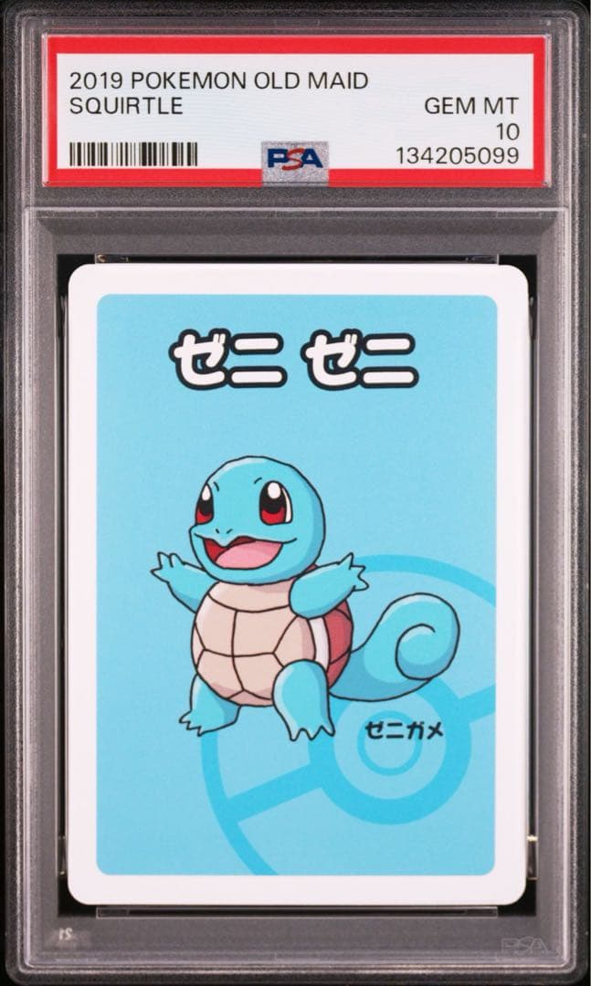 【PSA10/3連番】ポケモンババ抜き フシギダネ/ヒトカゲ/ゼニガメ