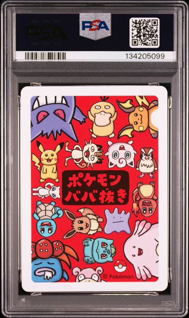 【PSA10/3連番】ポケモンババ抜き フシギダネ/ヒトカゲ/ゼニガメ