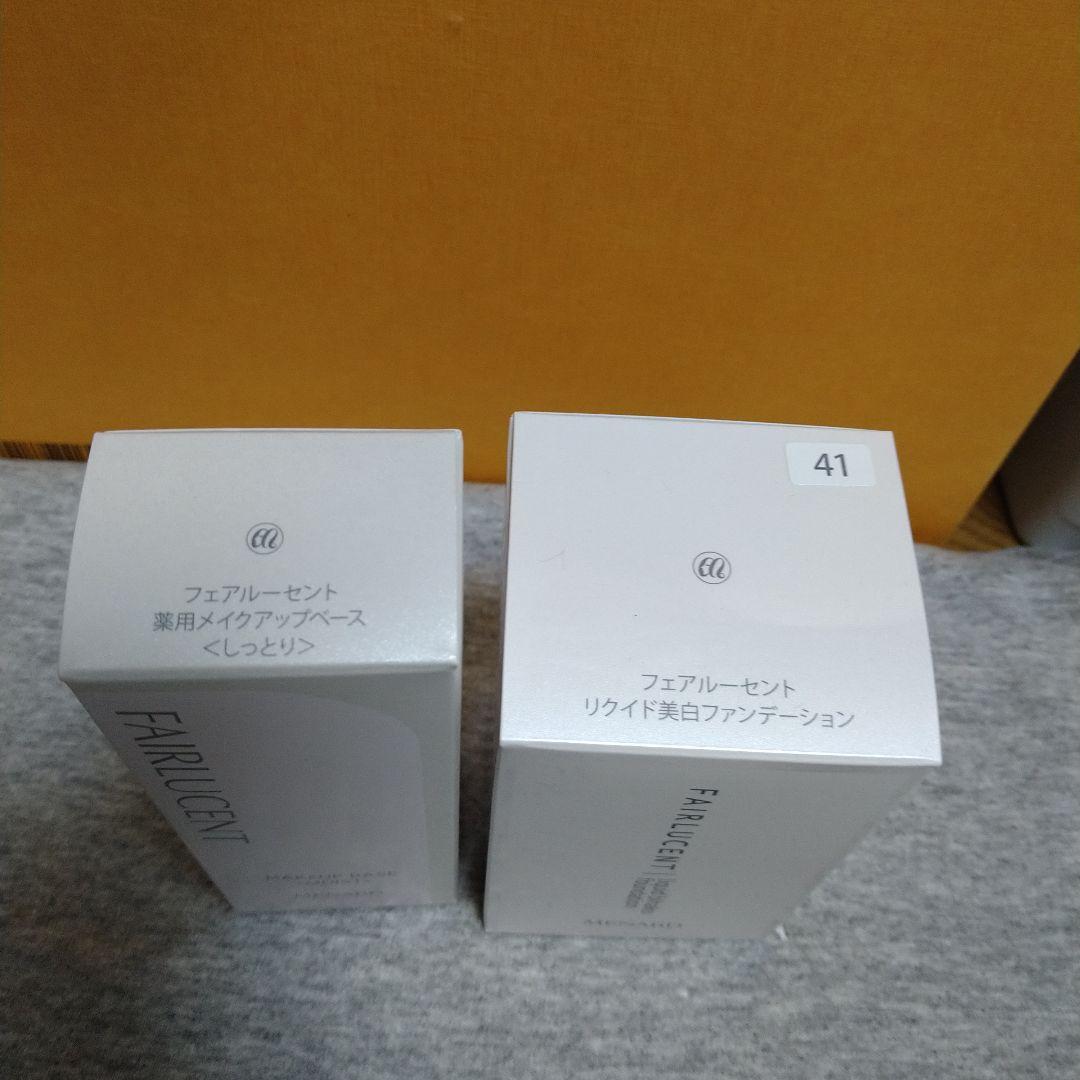 メナード　フェアルーセント　薬用メイクアップベース&リクイド美白ファンデーション