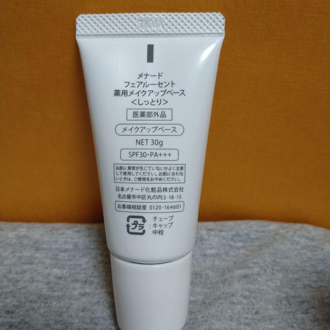 メナード　フェアルーセント　薬用メイクアップベース&リクイド美白ファンデーション