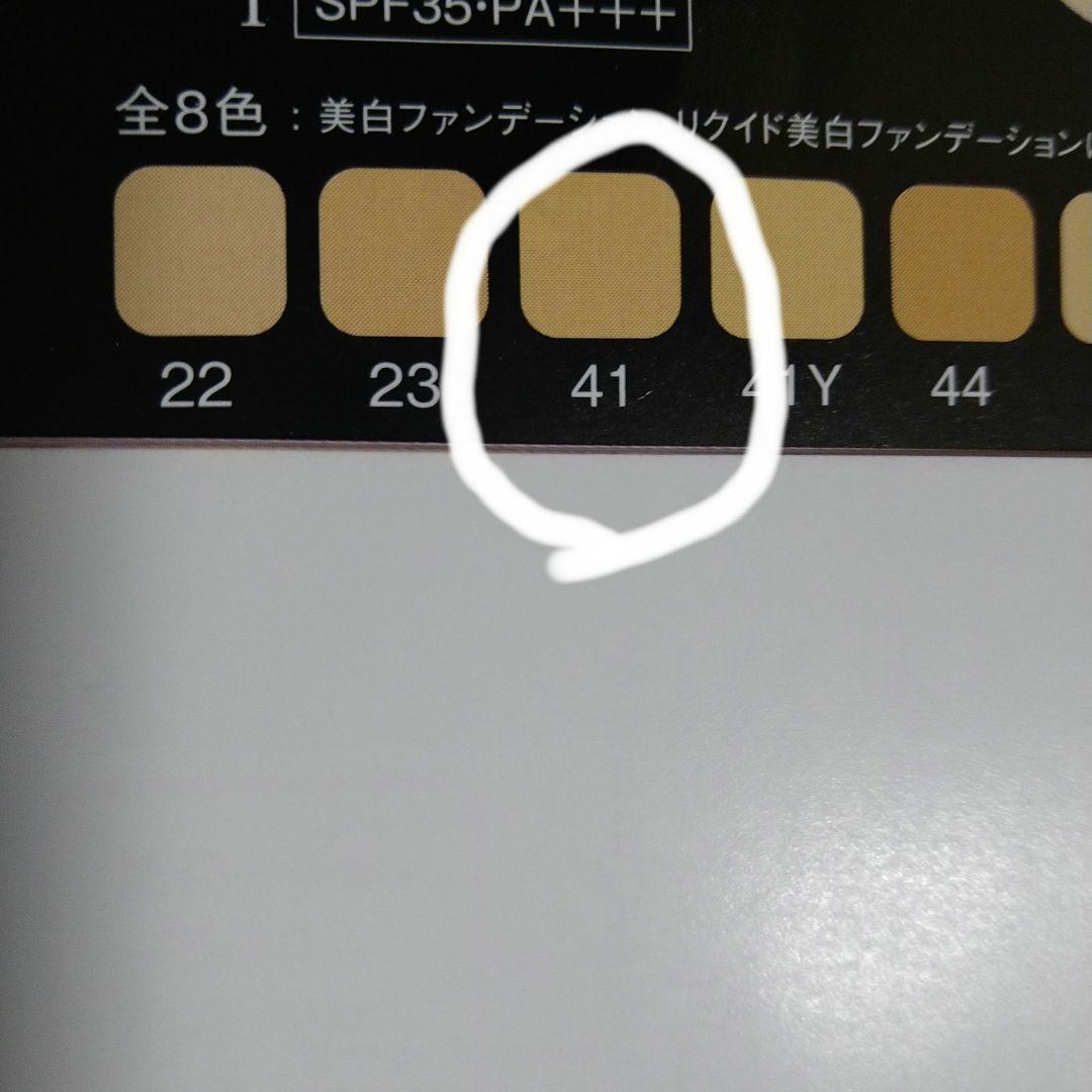 メナード　フェアルーセント　薬用メイクアップベース&リクイド美白ファンデーション