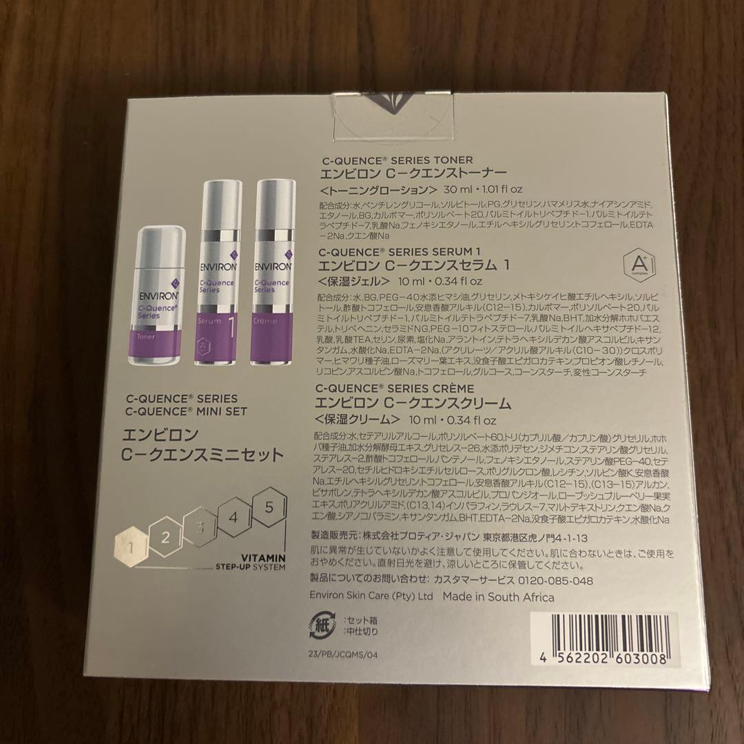 エンビロン　シークエンスセット