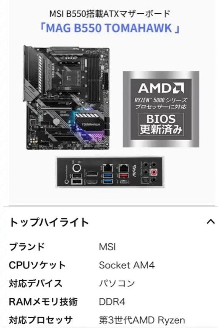 新品同様MSI MAG B550 TOMAHAWK ATX Ryzen5000