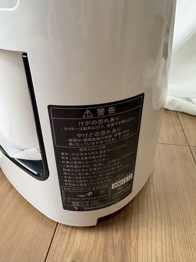 山本電気 万能調理器 クックマスター旬菜Pro YE-CM17B 未使用