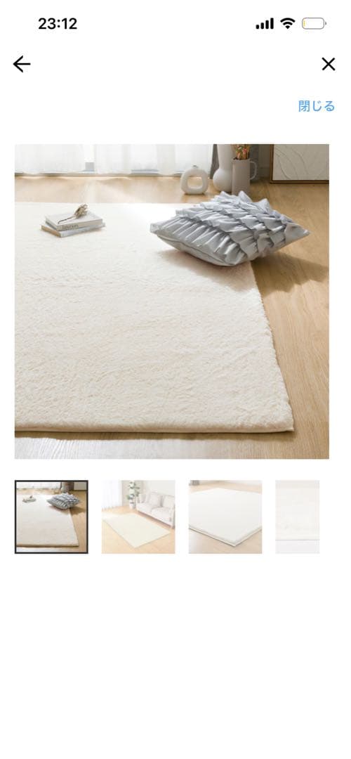 ニトリアイボリーのウサギラグ