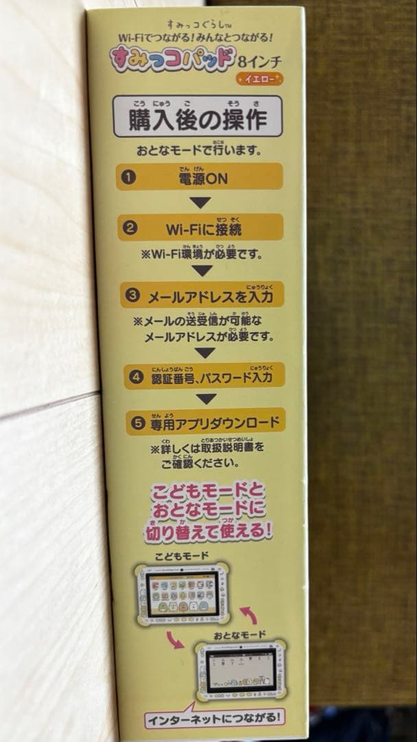 【kosmi25】すみっコパッド 8インチ イエロー