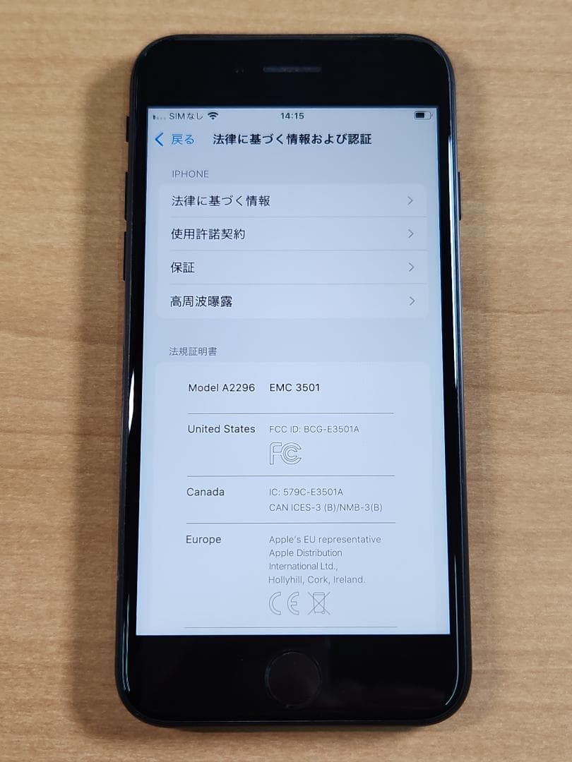 020900D iPhone SE A2296 第2世代 64GB