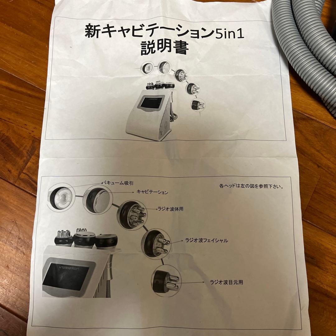 新キャビテーション5in1 美容機器　バキューム吸引