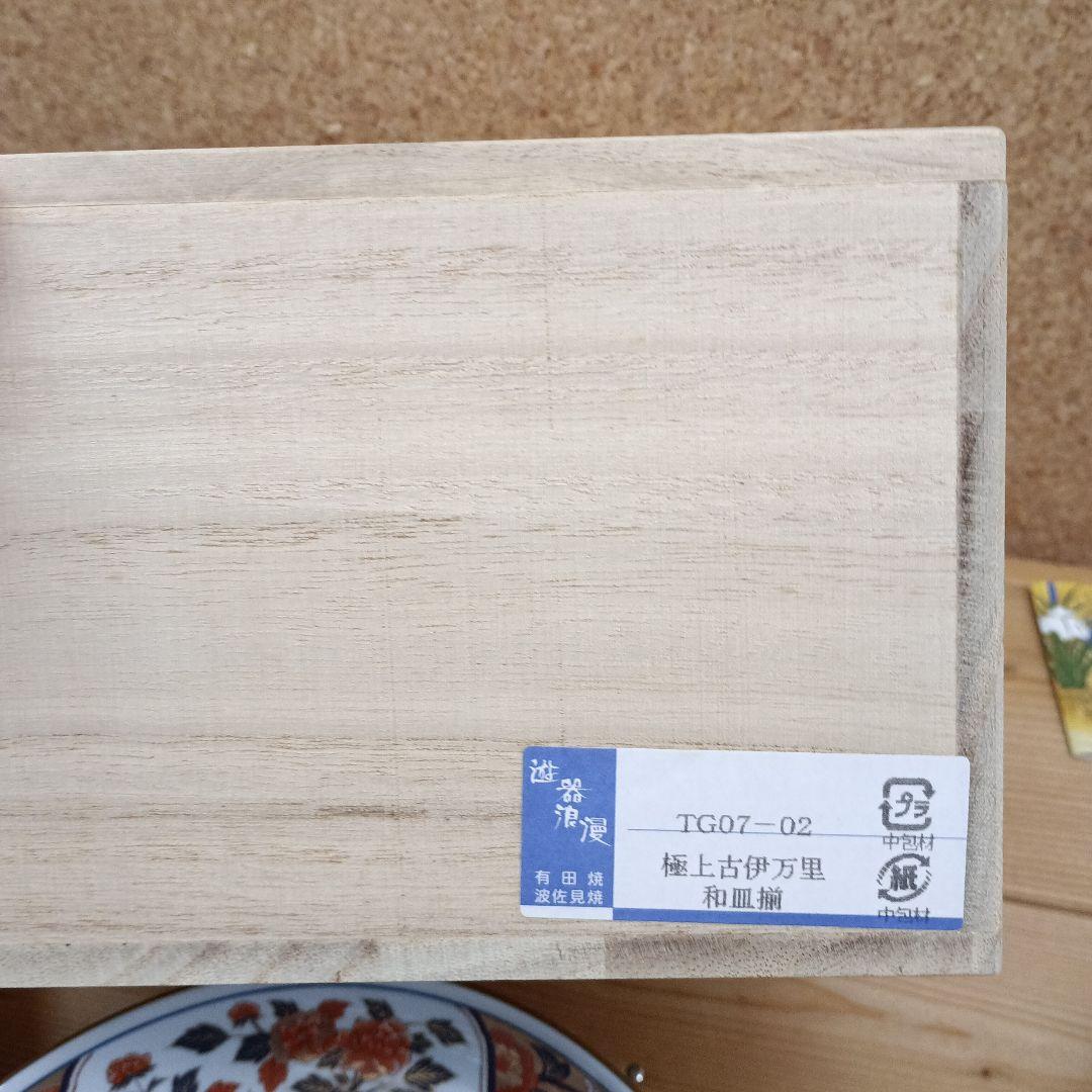 有田焼　古伊万里　賞美堂　琳派　清兵衛窯　和皿　5枚　極錦金彩