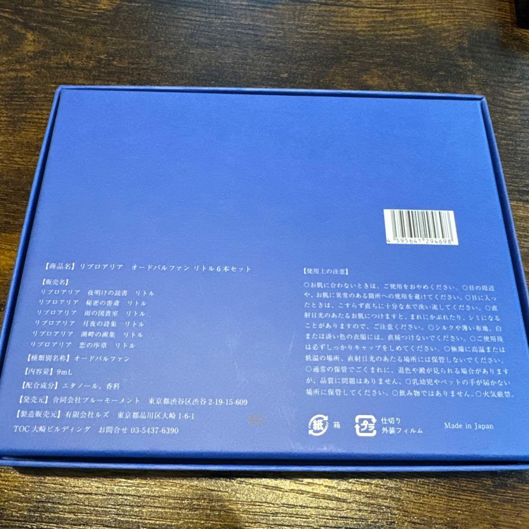 Libreria リブロアリア ミニ香水セット 6本入り