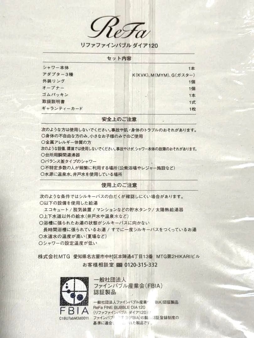 新品　ReFa リファ ファインバブルダイア 120