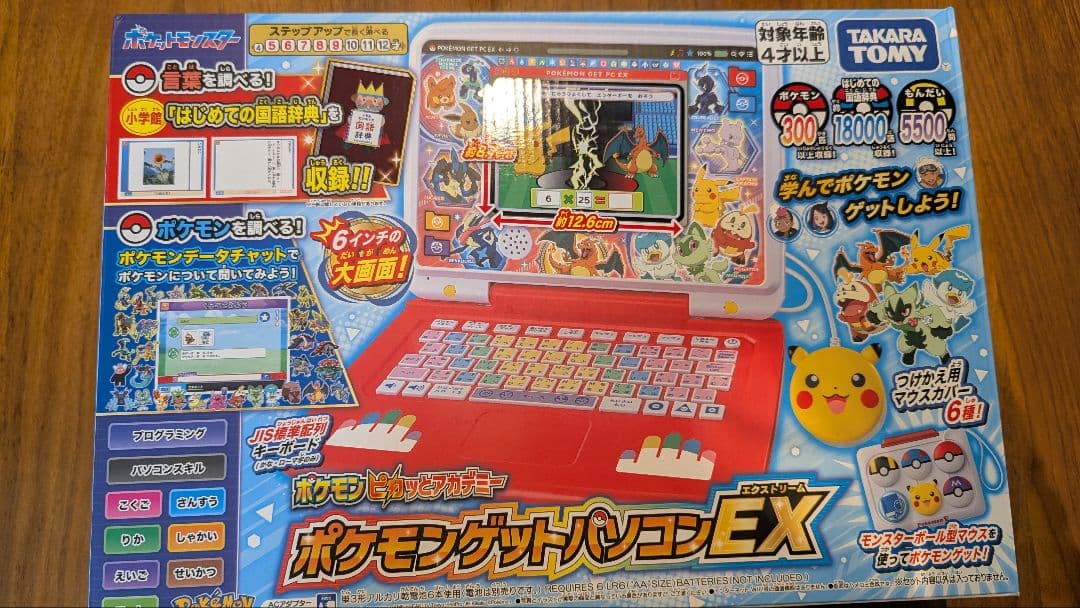 最終値下げ　ポケモンピカッとアカデミー　ゲットパソコンEX　エクストリーム　美品