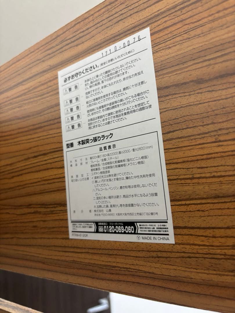 【翔ママ】木製　突っ張り　ラック　2セット