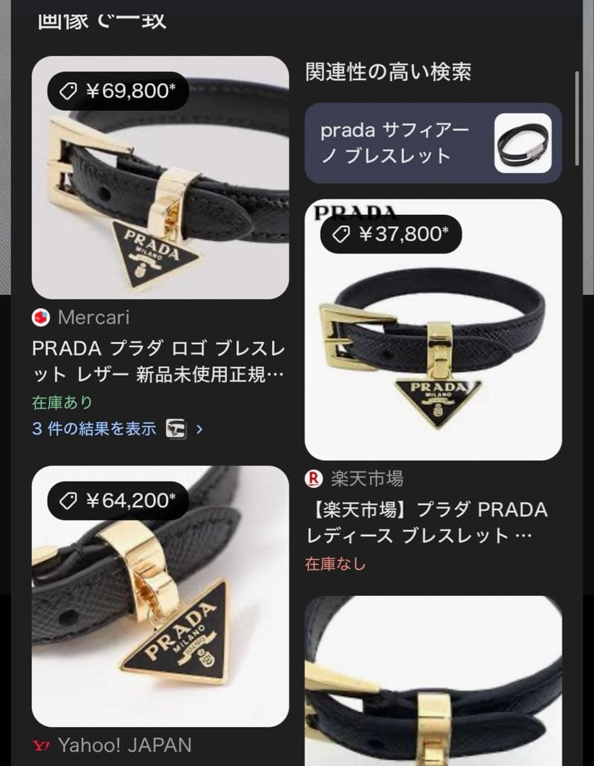 PRADA ブラックレザー ブレスレット