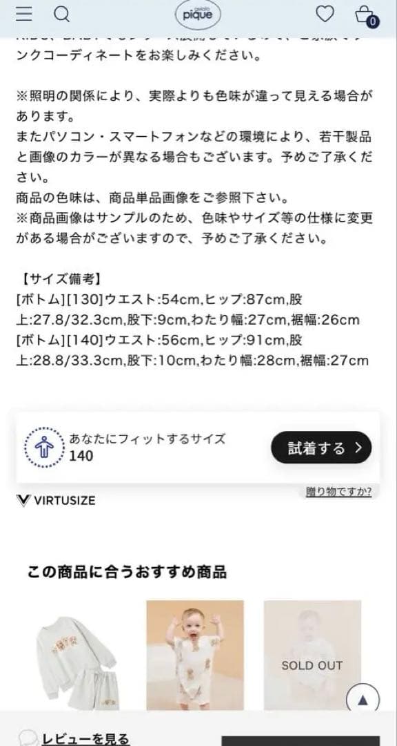 ジェラピケ