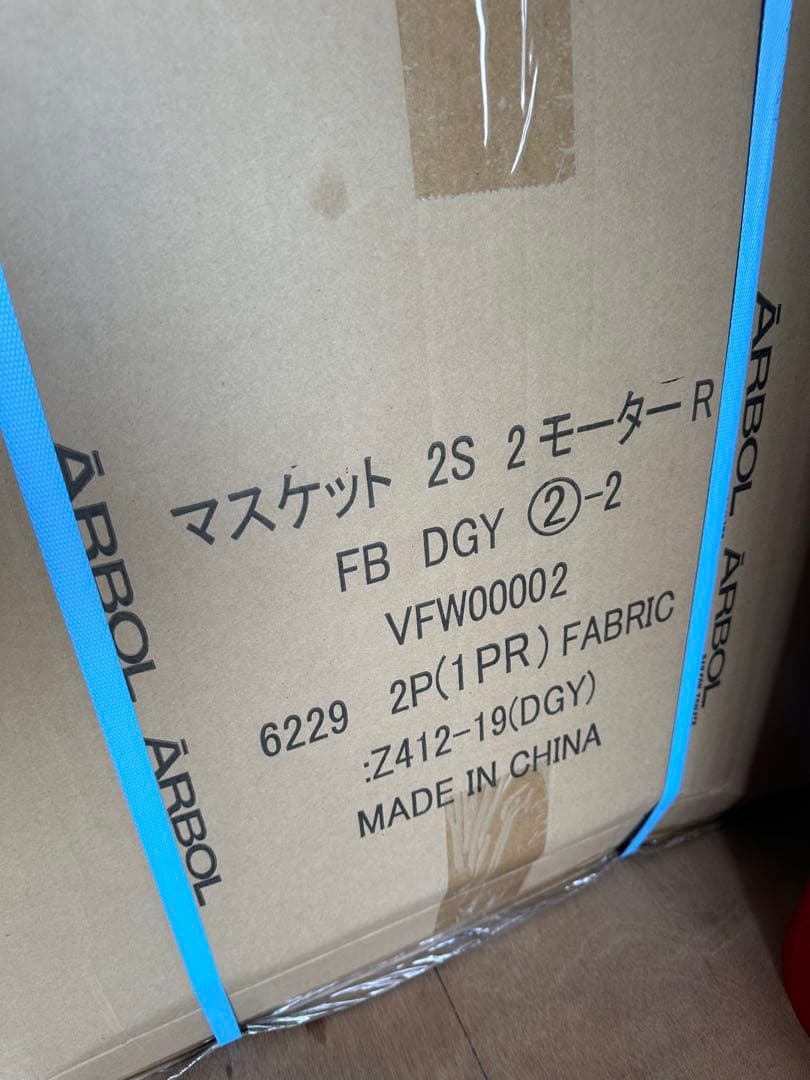 新品　未使用品　電動ソファ　マスケット　2S