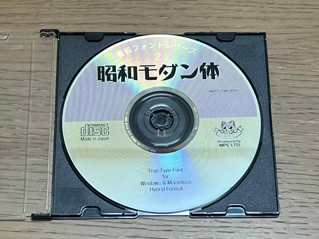 【美品】昭和モダン体 看板フォント CD-ROM Win&Mac対応（送料無料）