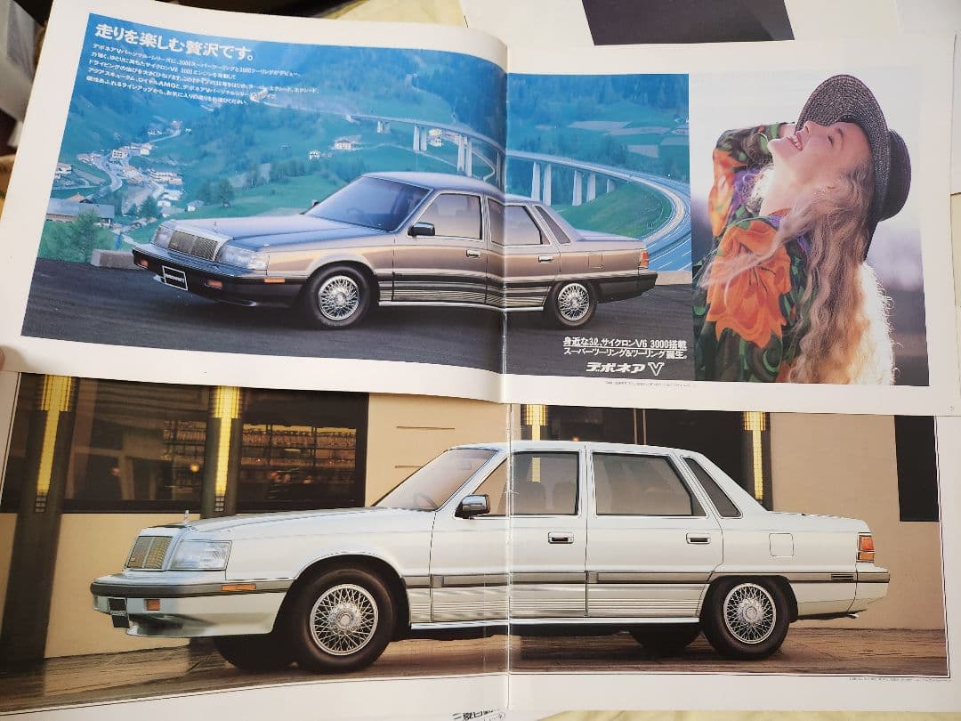 三菱デボネアV　前期型カタログセット