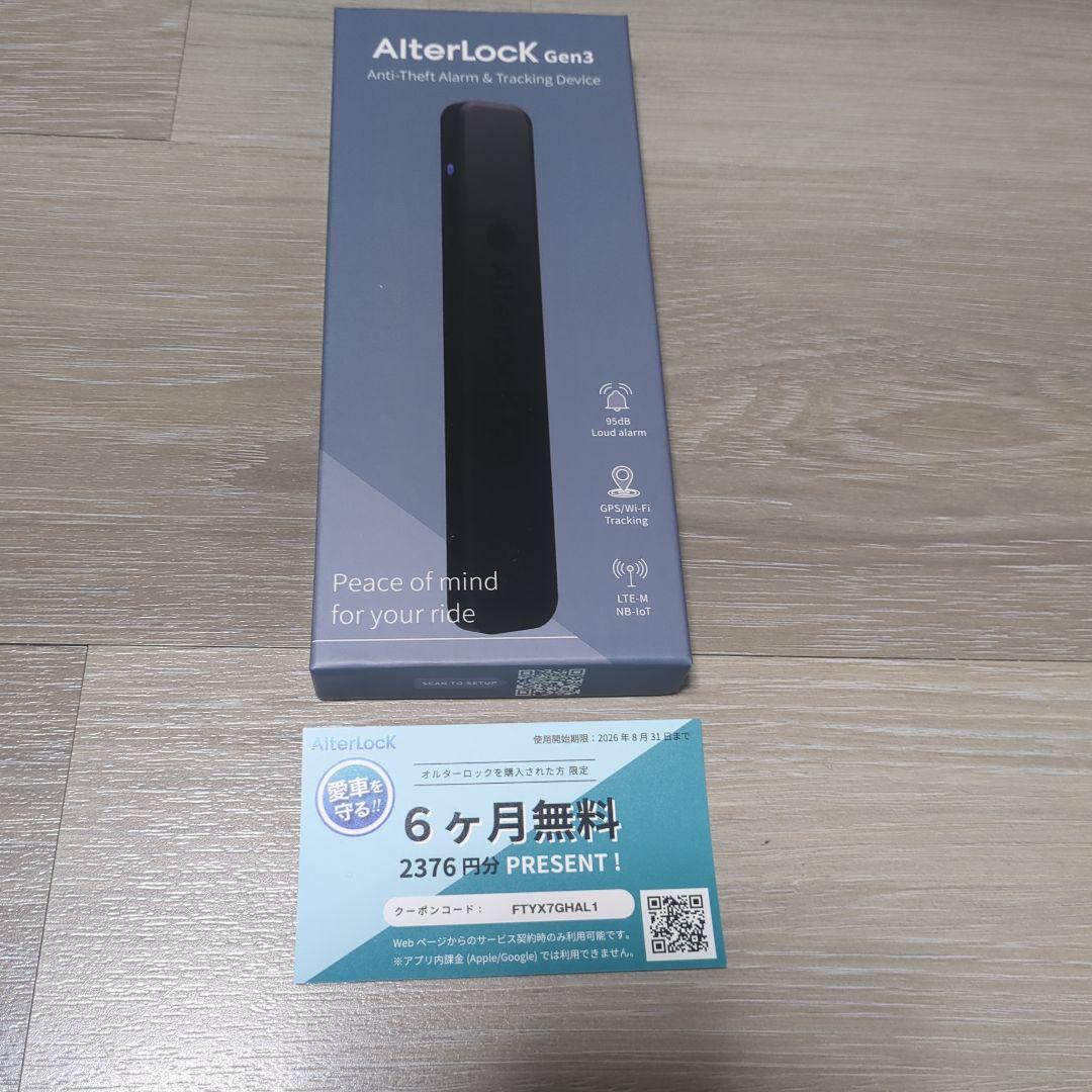 AlterLocK Gen3 防盗アラーム & 追跡デバイス 新品未開封