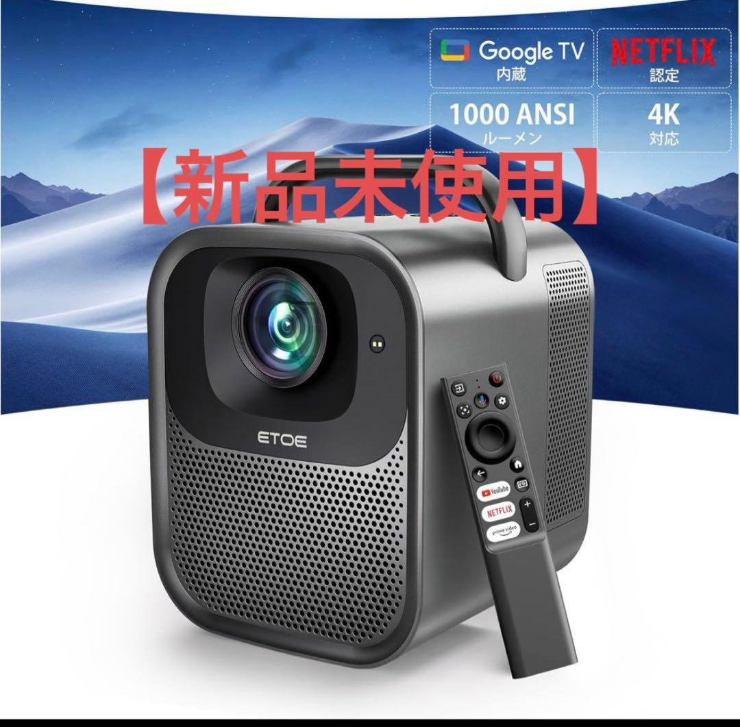 etoe seal pro 4K プロジェクター