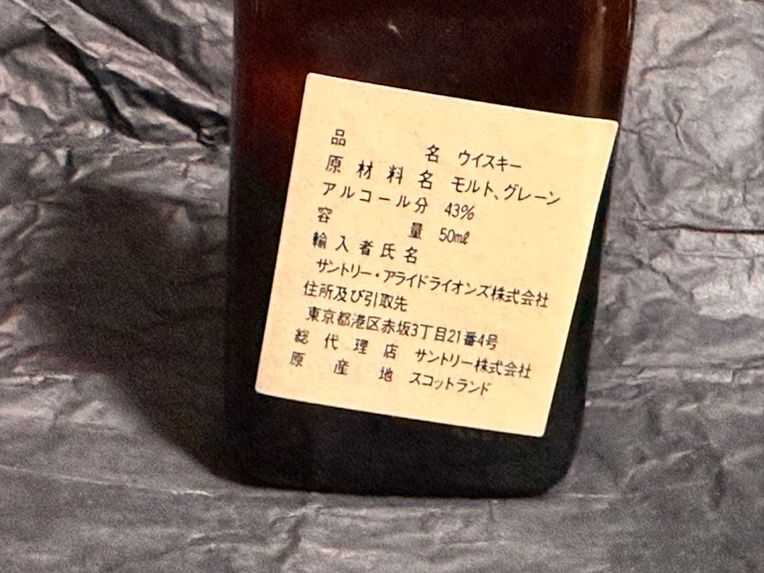 ミニボトル　バランタイン　フィネスト　古酒