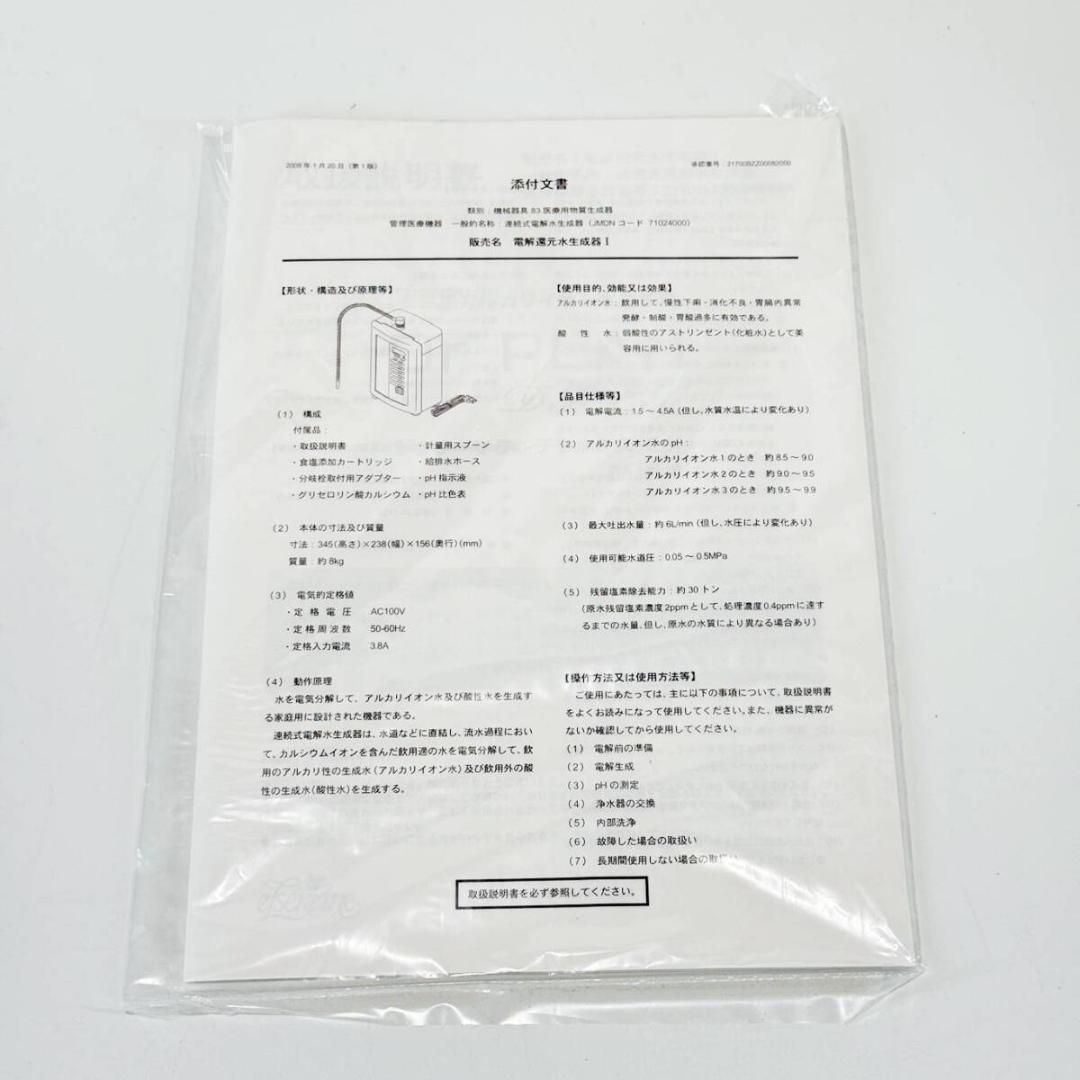 城MJ20547　送料無料　即購入可能　スピード発送　アルカリイオン水生成器
