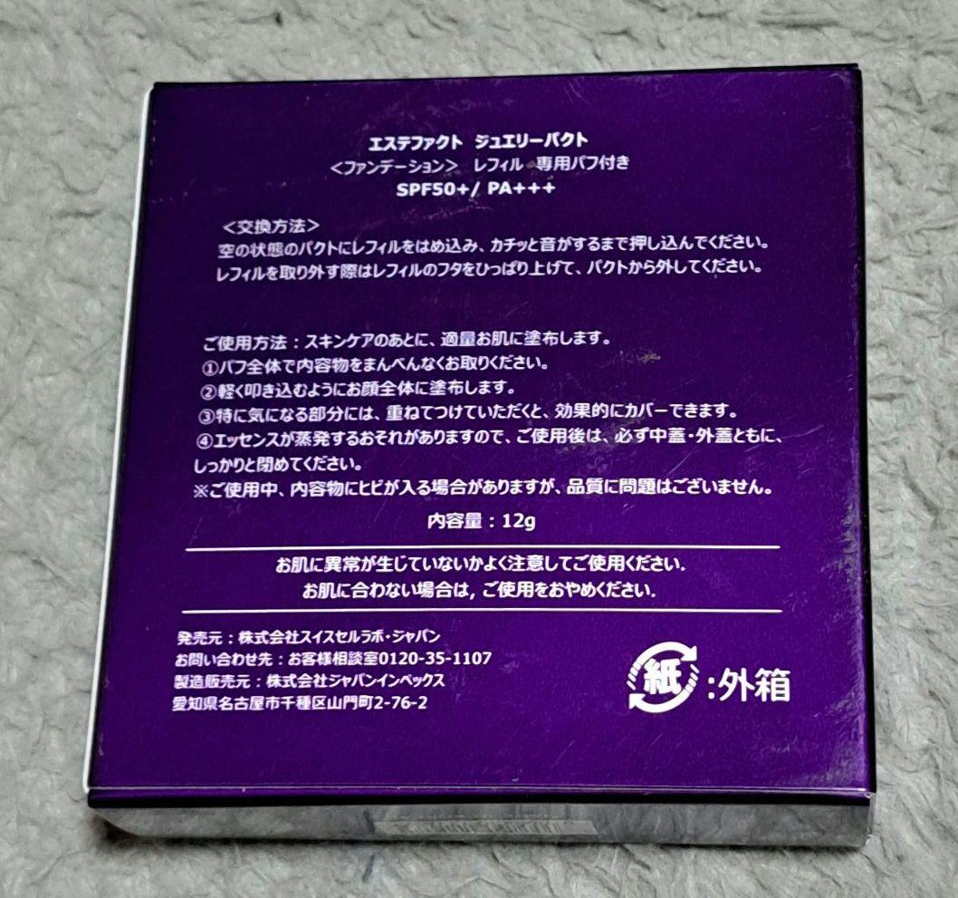 JJ10-1★たかの友梨エステファクトジュエリーパクトファンデーションレフィル