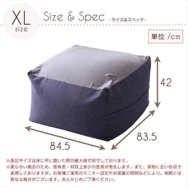 【送料無料】特大のキューブ型ビーズクッション・日本製 XL カバー洗濯可能