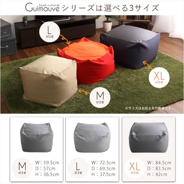 【送料無料】特大のキューブ型ビーズクッション・日本製 XL カバー洗濯可能