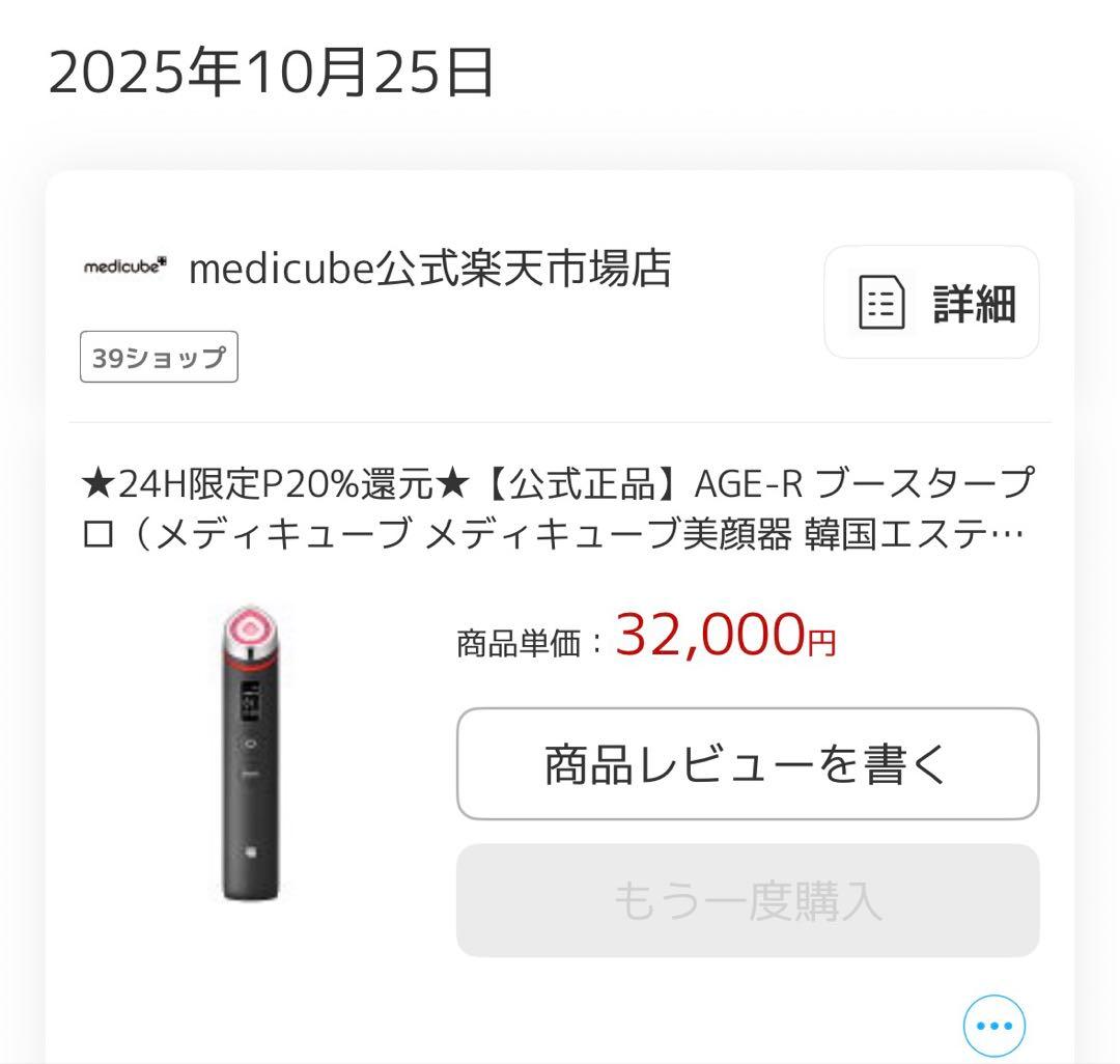 medicube AGE-R ブースタープロ　メディキューブ