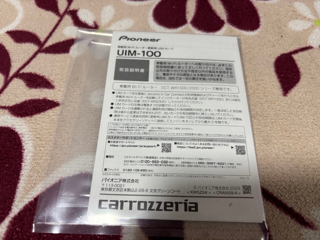 未使用UIMカードcarrozzeria DCT-WR100D USBケーブル