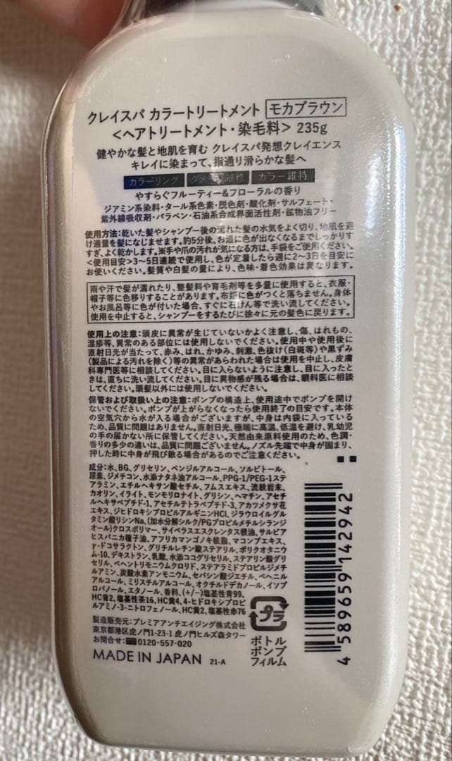 購入者様　決定済みです！ クレイスパ カラートリートメント　5本セット