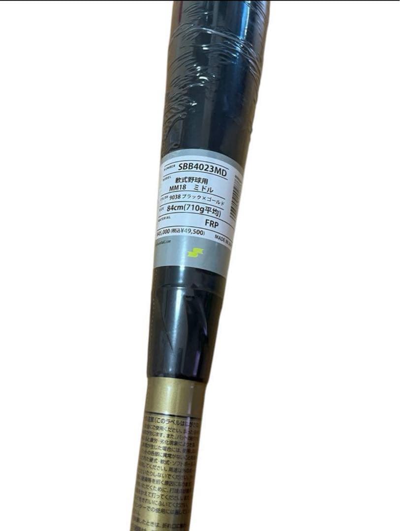 新品 SSK MM18 軟式バット 84cm 710g平均 SBB4023MD➂