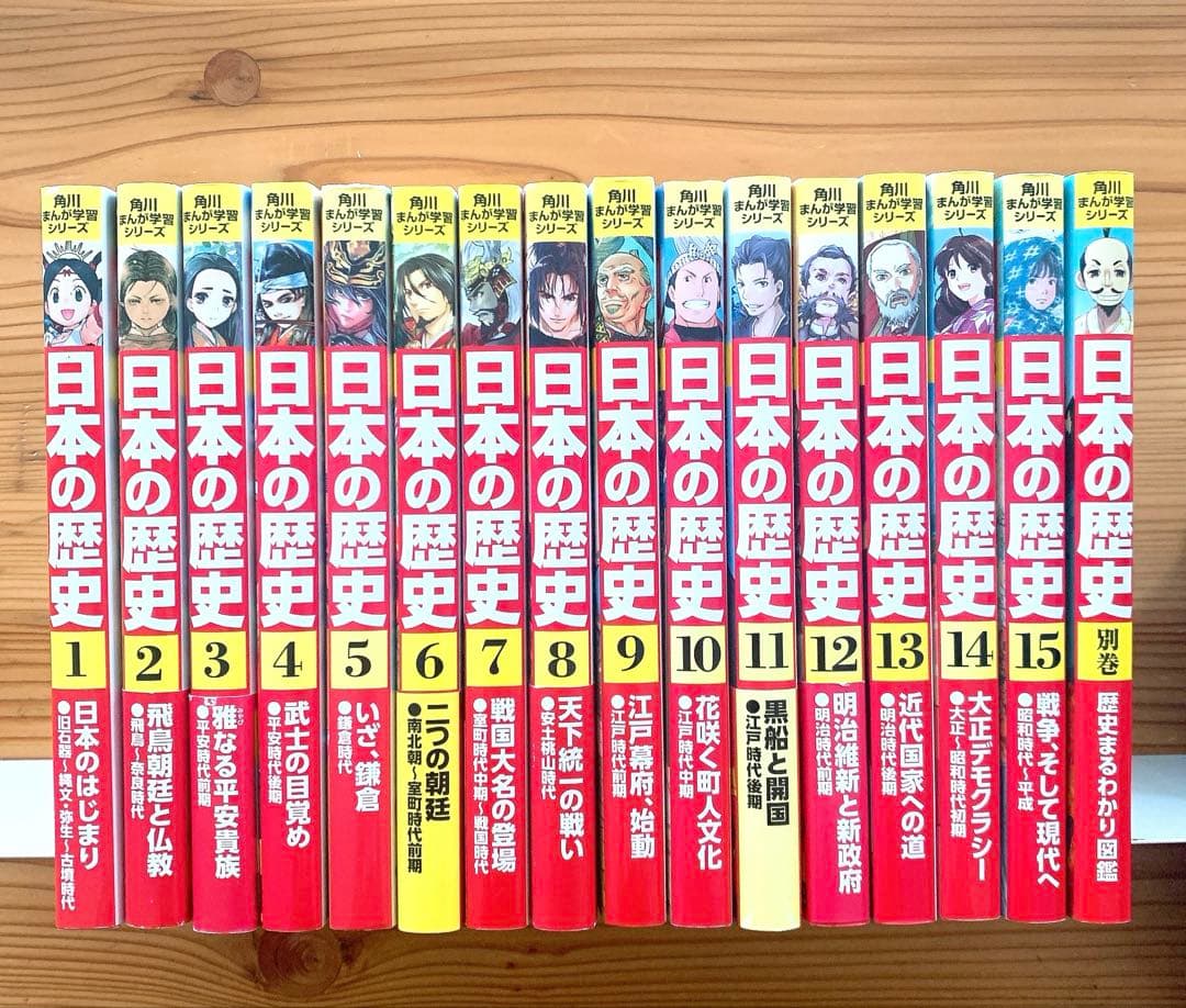 角川まんが学習シリーズ 日本の歴史 全15巻 & 別巻 16冊セット