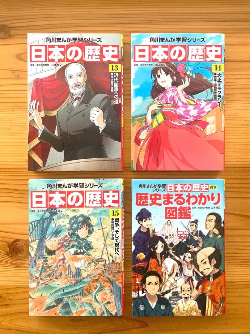 角川まんが学習シリーズ 日本の歴史 全15巻 & 別巻 16冊セット