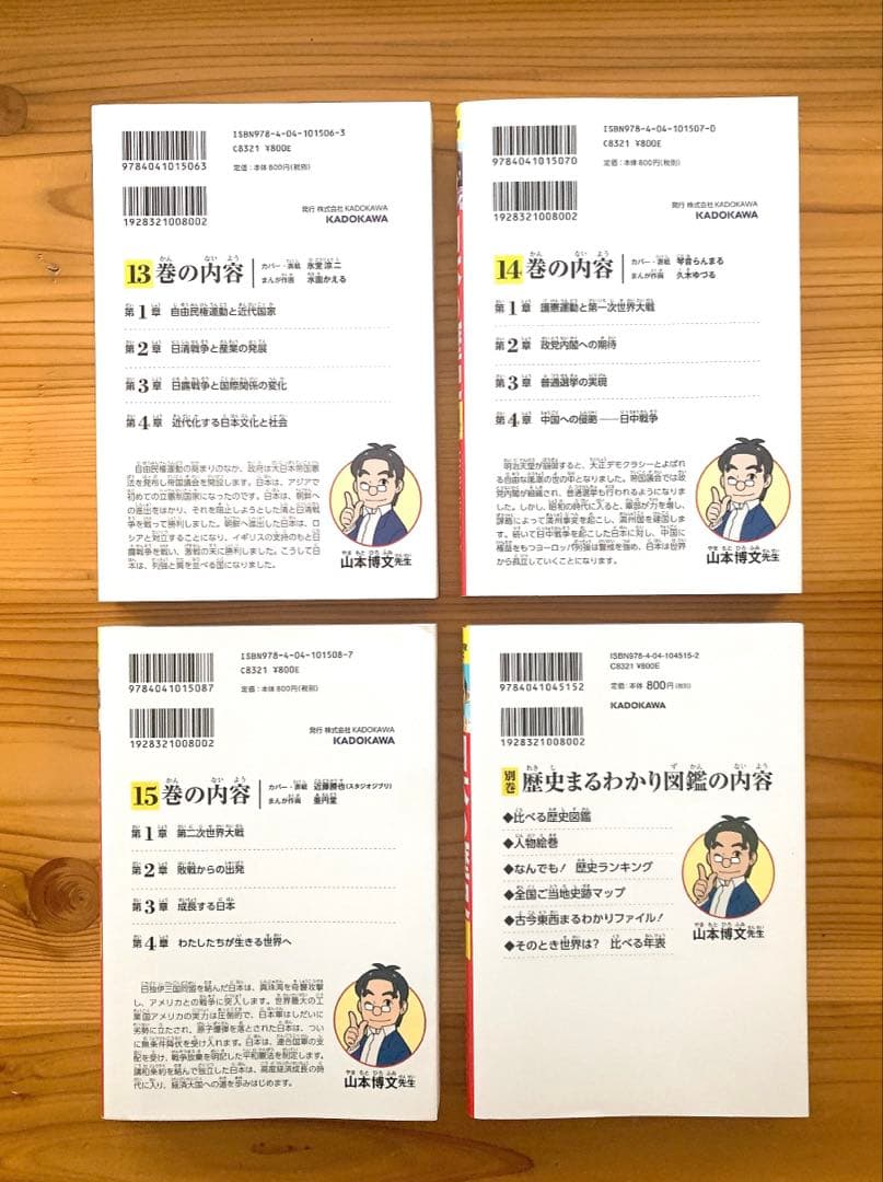 角川まんが学習シリーズ 日本の歴史 全15巻 & 別巻 16冊セット