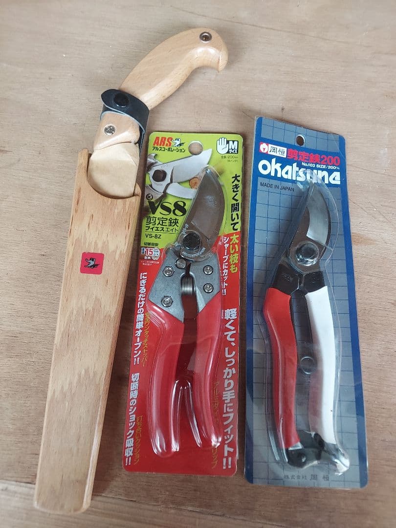 ARS VS-8 & okatsuna 200 剪定ばさみ剪定鋸セット