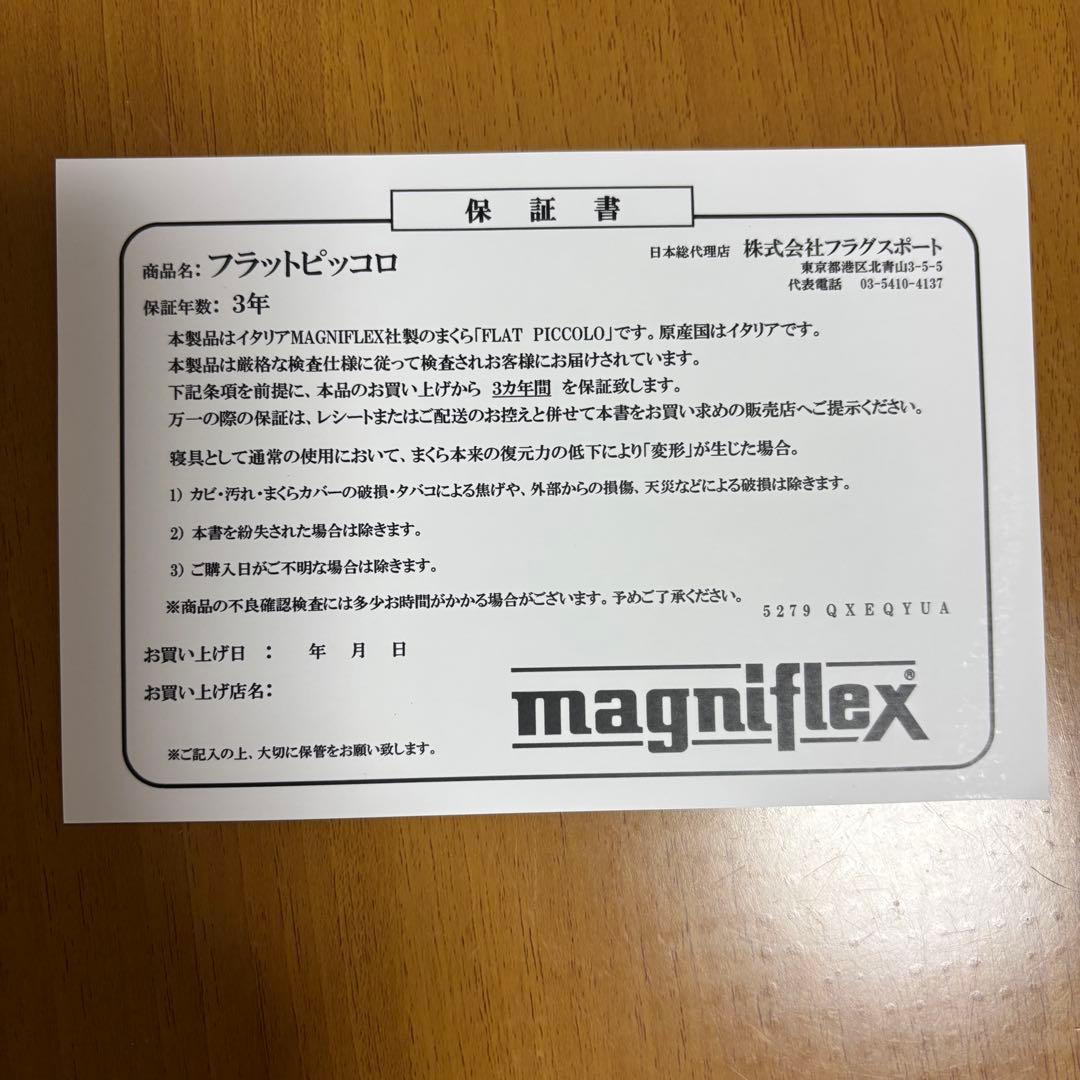 フラットピッコロ　マニフレックス　女優まくら 3年間保証付き